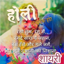 Holi Shubhkamna Shayari APK