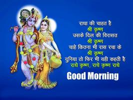 Radha Krishna Good Morning اسکرین شاٹ 2