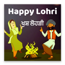 Happy Lohri (ਖੁਸ਼ ਲੋਹੜੀ)  Greetings APK