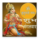 APK Shubh Mangalvar - Jai Hanuman Good Morning Photo