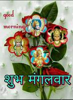 Shubh Mangalvar - Jai Hanuman Good Morning Photo captura de pantalla 2