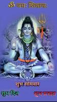 Shubh Somvar (शिव शंकर Shiva) Good Morning Images Poster