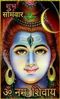 Shubh Somvar (शिव शंकर Shiva) Good Morning Images captura de pantalla 1