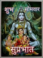 Shubh Somvar (शिव शंकर Shiva) Good Morning Images captura de pantalla 3