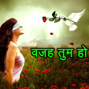 Wajah tum ho - Pyar, Dard, Bewafai, Dhokha Shayari APK