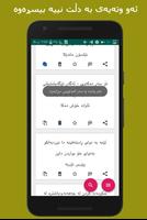 وتەی بە نرخ و وتەی ناوداران -  screenshot 2