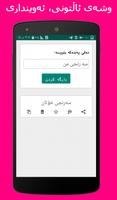 وتەی دڵ و دڵداری screenshot 3