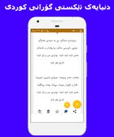 تێکستی گۆرانی کوردی - kurdish capture d'écran 1