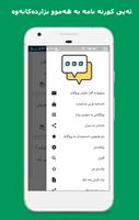 کورتە نامەی کوردی - اس ام اس و Poster