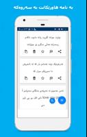 کورتە نامەی کوردی - اس ام اس و captura de pantalla 1