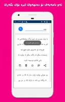 کورتە نامەی کوردی - اس ام اس و captura de pantalla 2