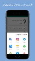 مه ته ل کوردی kurdish تصوير الشاشة 3