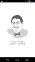 김용민의 팟캐스트 पोस्टर