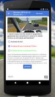 Билеты ГИБДД imagem de tela 3