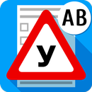 Билеты АВМ ГИБДД 2025 APK