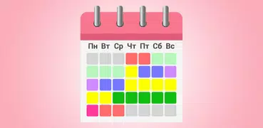 Женский календарь