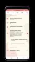 Женский календарь скриншот 3