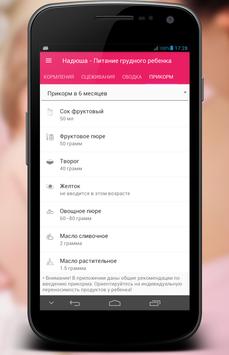 Питание грудного ребенка 截图 4