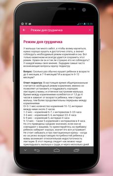 Питание грудного ребенка 截图 5