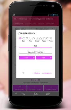 Питание грудного ребенка 截图 7