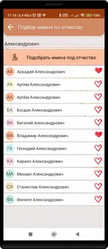 Screenshot 3 for Подбор имени ребенка