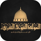 ذكرى المولد النبوي