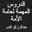 شرح الدروس المهمة لعامة الامة- APK