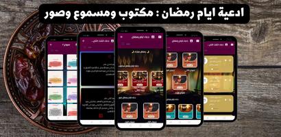 دعاء ايام شهر رمضان 2024 스크린샷 2