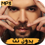 اغاني الشاب دوزي