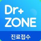 THE Dr+ZONE 진료접수 icône