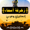 زخرفة اسماء  ⱣUBG - بدون نت APK