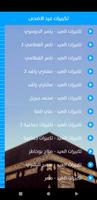 تكبيرات عيد الاضحى captura de pantalla 1