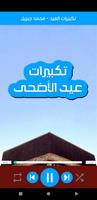 تكبيرات عيد الاضحى captura de pantalla 2