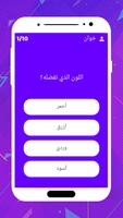 هل تعرفني؟ الملصق
