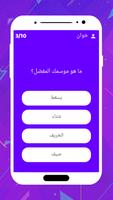 هل تعرفني؟ تصوير الشاشة 1