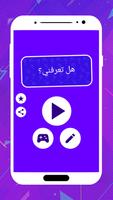 هل تعرفني؟ تصوير الشاشة 3