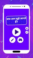 क्या आप मुझे जानते हैं? स्क्रीनशॉट 3
