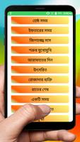 দোয়া কবুলের সর্বোত্তম  সময় ~ Bangla Dua screenshot 1