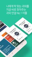 과외하자(국민 과외어플, 과외가 필요할 땐 과외하자) screenshot 1