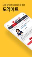 서예배우기(대한민국 미술 인강 압도적 1위) bài đăng