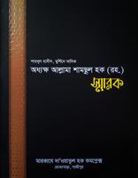 Allama Shamsul Haque (R) Cartaz