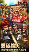 武俠Q傳 screenshot 2