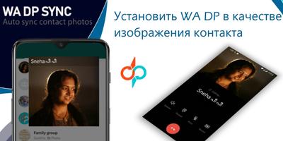 WA DP Sync - Инструменты для WA,Онлайн-уведомления скриншот 1