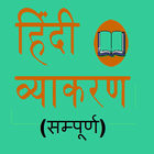 Hindi Grammar icône