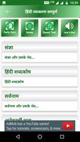 Hindi Grammar 스크린샷 2
