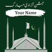 ڈی پی میک  14 اگست