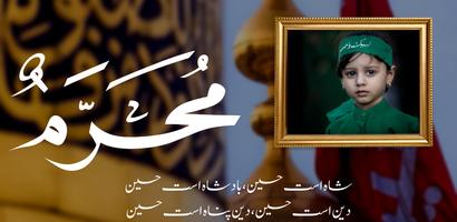 پوستر قاب عکس شعر محرم