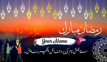 رمضان مبارک ڈی پی میکر پوسٹر