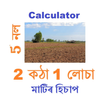 Assamese Land Calculator 아이콘