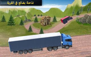 حديث خارج المسار شاحنة القيادة لعبه 2018 تصوير الشاشة 3